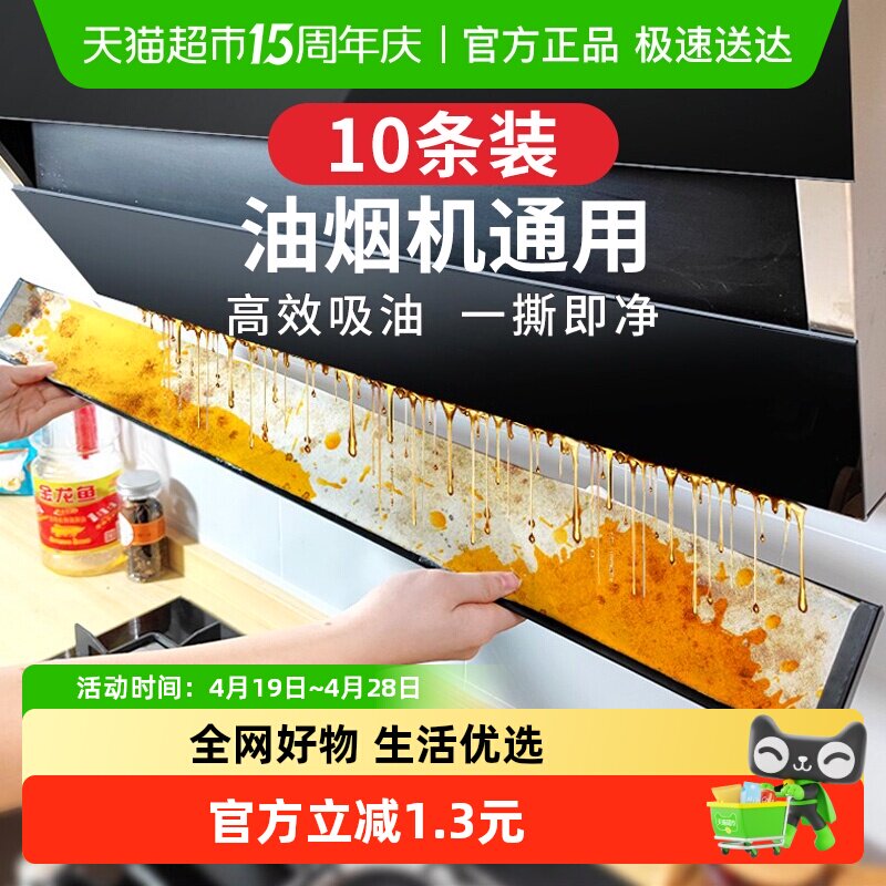美宝琳油烟机吸油棉10条装厨房家用垫片接油槽专用过滤网防油贴纸