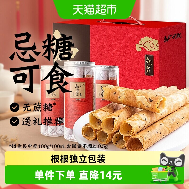 无糖精鸡蛋卷饼干礼盒糖尿人送礼品长辈端午节营养早餐零食品专用