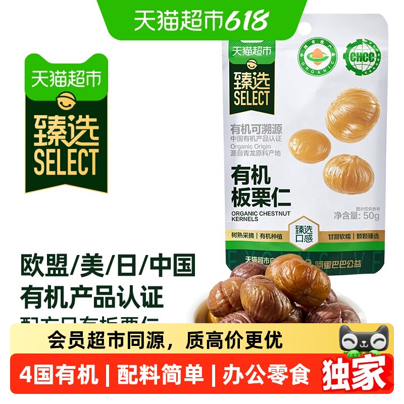 猫超臻选有机板栗仁50g*20袋独立包装坚果零食休闲小吃食品