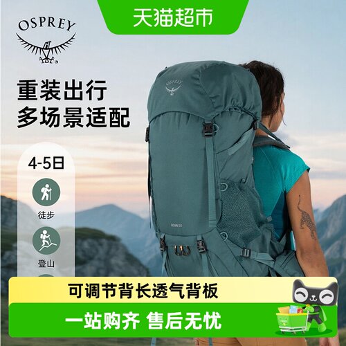 OSPREY小鹰雷凌50L65L重装双肩包
