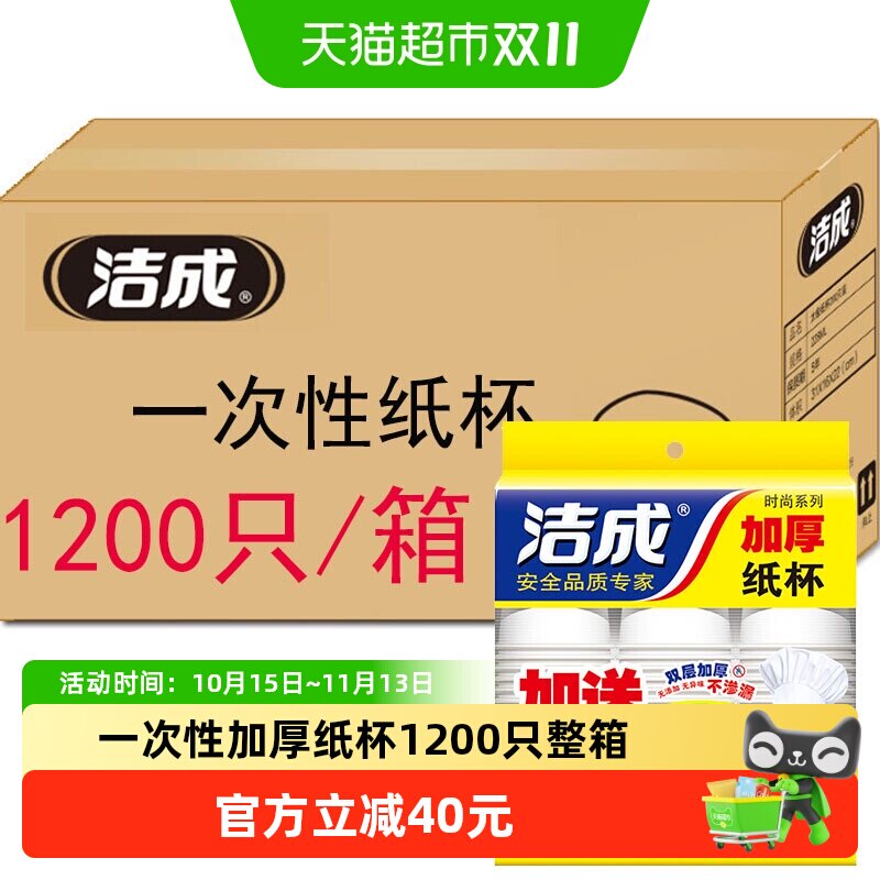 【一件包邮】洁成一次性纸杯1200只加厚 250ML整箱装批发商务宴请