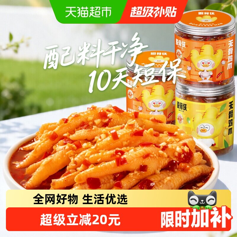 脱骨侠整只脱骨蒜香酸甜辣凤爪图片
