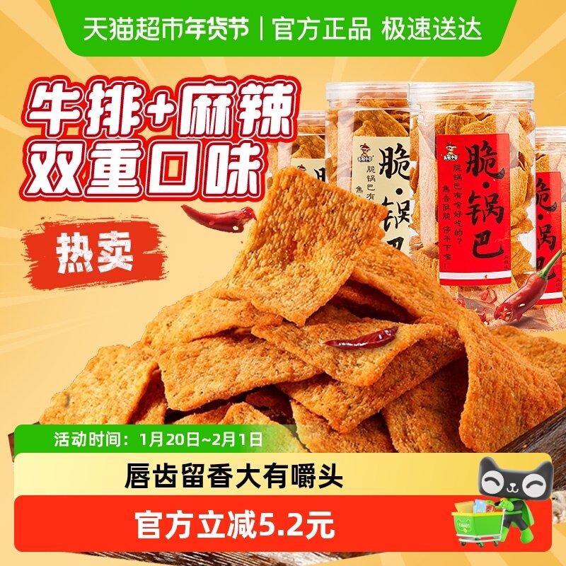 无名小卒网红脆锅巴4罐牛排麻辣味膨化花椒办公室解馋零食小吃,零食/坚果/特产,膨化食品,淘宝优惠券,粉丝福利购,淘宝优惠卷