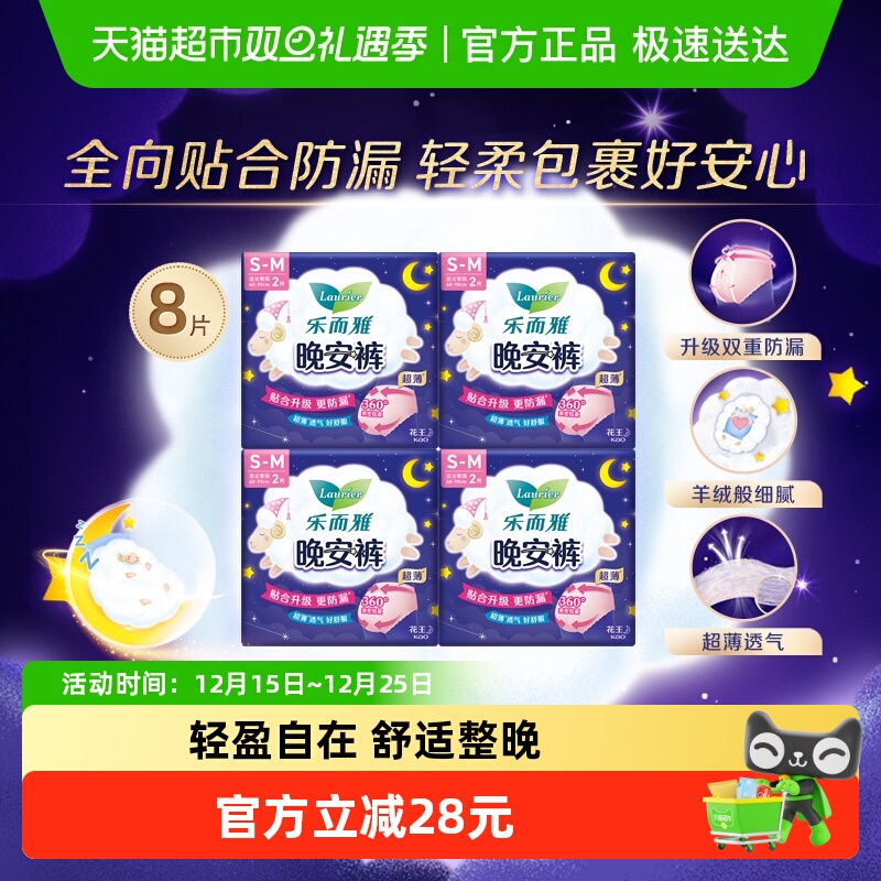 乐而雅夜用超薄卫生巾2片×4包