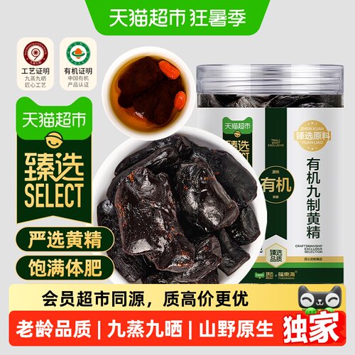 福东海臻选九制有机即食黄精