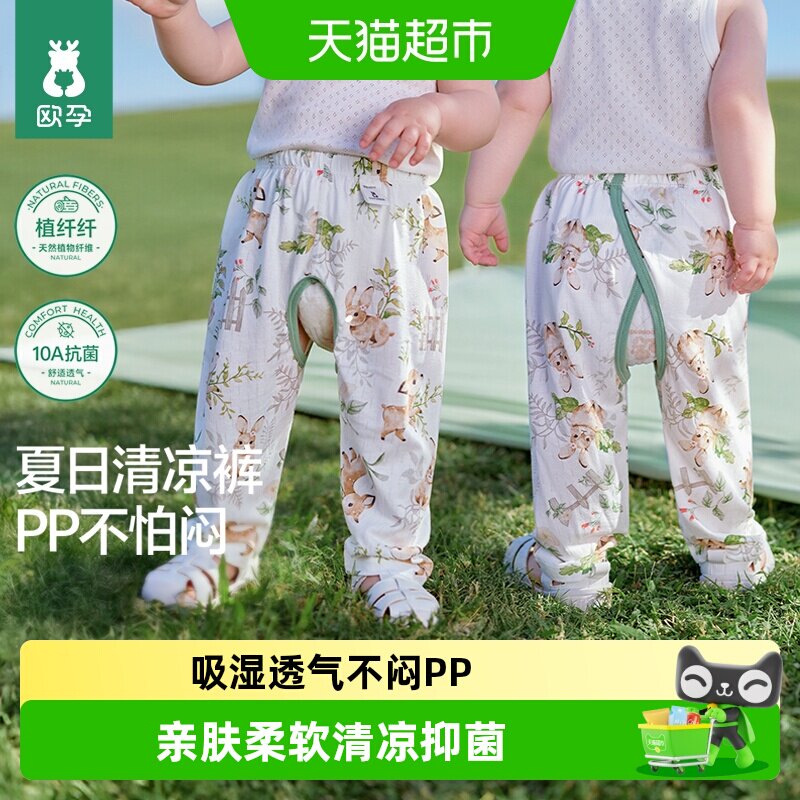 欧孕宝宝竹棉A类吸湿透气开裆裤图片
