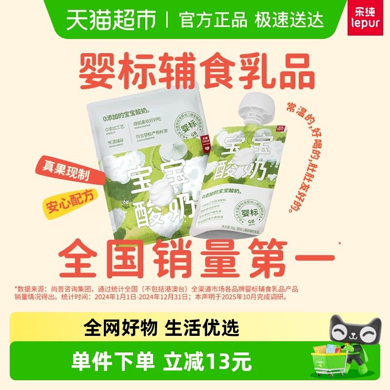 乐纯婴标0添加0蔗糖宝宝酸奶 儿童营养辅食 常温水果果泥酸奶原味