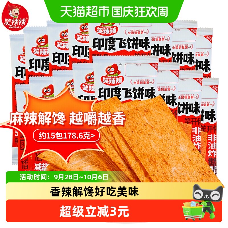 笑辣辣印度飞饼辣条大辣片麻辣味香辣解馋休闲零食8090后怀旧小吃