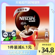 雀巢咖啡醇品1.8g×48袋美式无蔗糖速溶黑咖啡健康办公提神健身