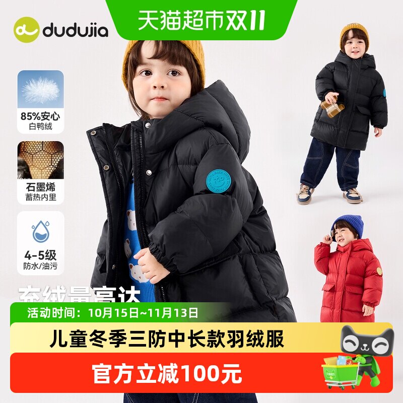 【清仓】嘟嘟家儿童羽绒服三防中长款男童冬装保暖连帽外套冬款