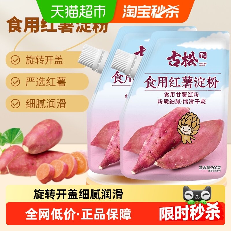 古松带嘴红薯淀粉勾芡地瓜粉