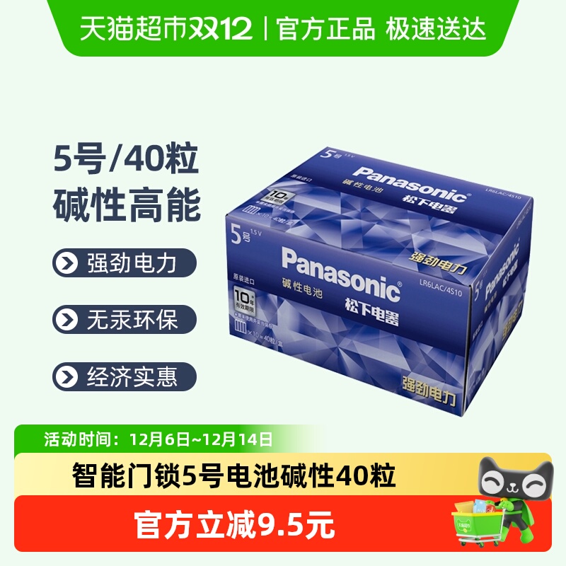 松下进口碱性5号40粒电池 AA五号干电池遥控器鼠标玩具智能门锁