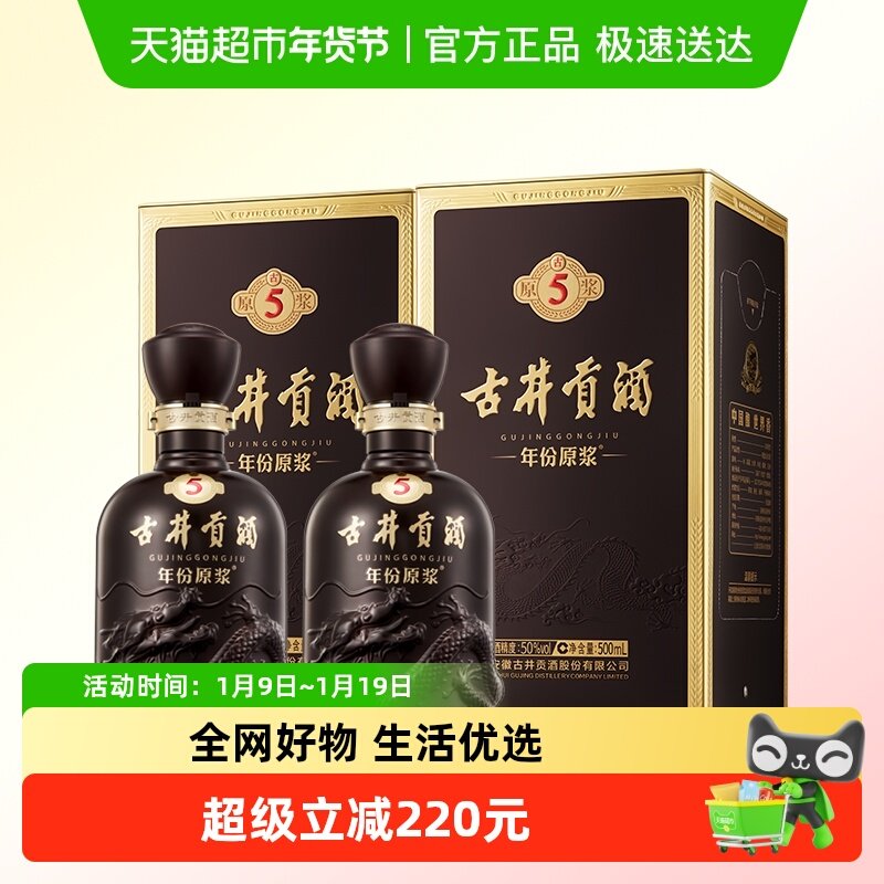 古井贡酒年份原浆古5-50度500ml*2瓶浓香型白酒官方自营