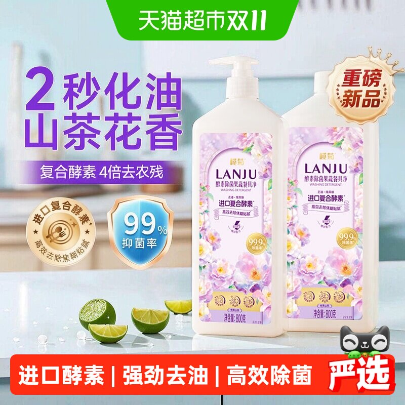 榄菊酵素除菌山茶花香果蔬餐具净洗洁精800gx2瓶瓦解焦糊粘腻去油