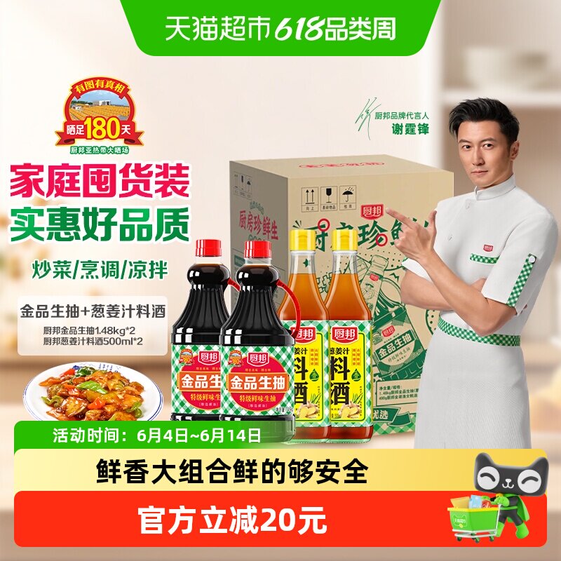 厨邦金品生抽葱姜汁料酒超高性价比组合装特级酿造酱油炒菜调味品