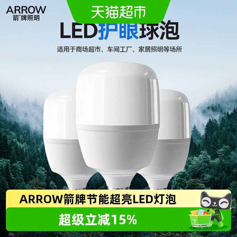 ARROW箭高显护眼LED灯泡E27螺口图片
