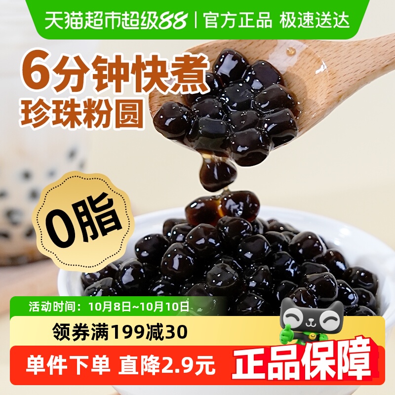 舒可曼快煮黑珍珠粉圆