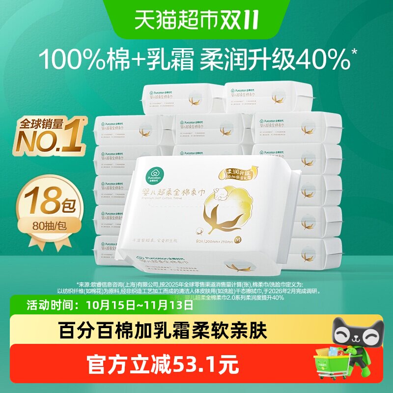 全棉时代100%棉婴儿棉柔巾超柔乳霜儿童洗脸巾宝宝擦脸擦屁屁巾