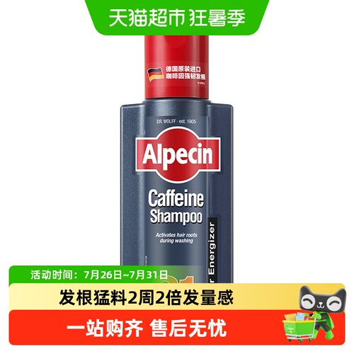 欧倍青德国咖啡因洗发水强韧蓬松