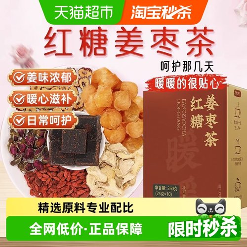 北京同仁堂红糖姜枣茶SunClara