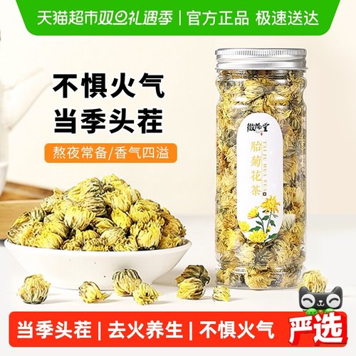 徽隆堂特级花茶胎菊养生茶叶