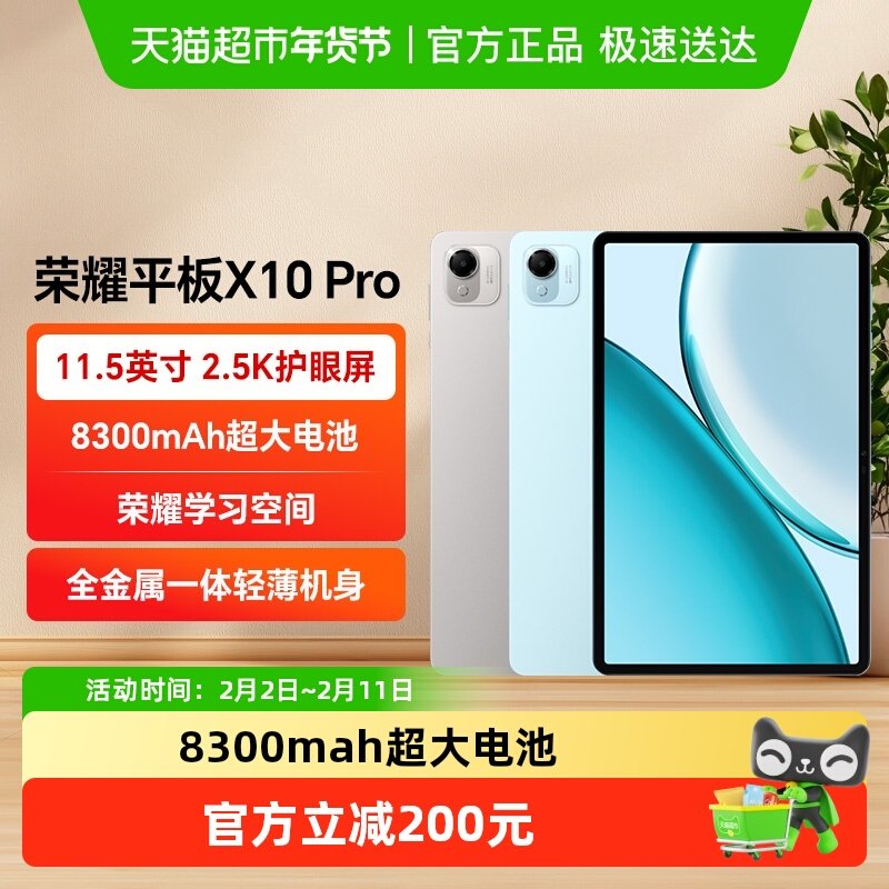 【新品上市】honor/荣耀 平板X10 Pro 11.5英寸2
