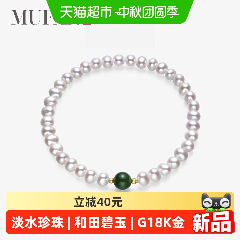 慕梵4-5mm淡水珍珠和田碧玉手链图片
