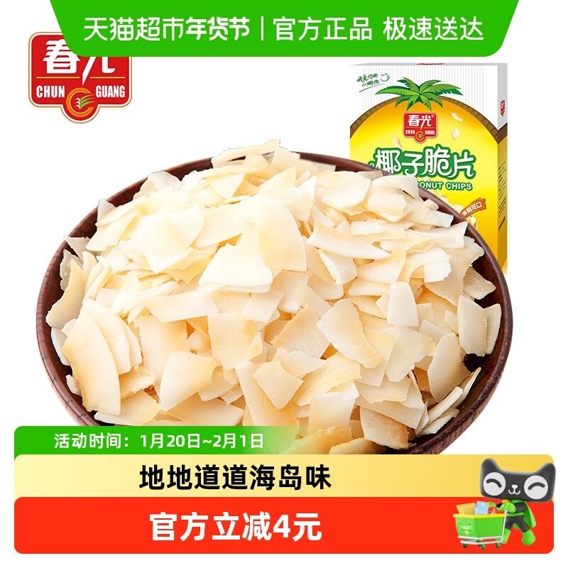 春光椰子片香脆片原味椰肉烘焙椰子脆块干水果干海南特产,零食/坚果/特产,椰子片,淘宝优惠券,粉丝福利购,淘宝优惠卷