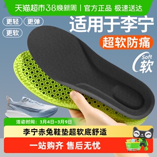 适用于李宁赤兔8Pro鞋垫男款超软底舒适防痛运动减震跑步徒步女款