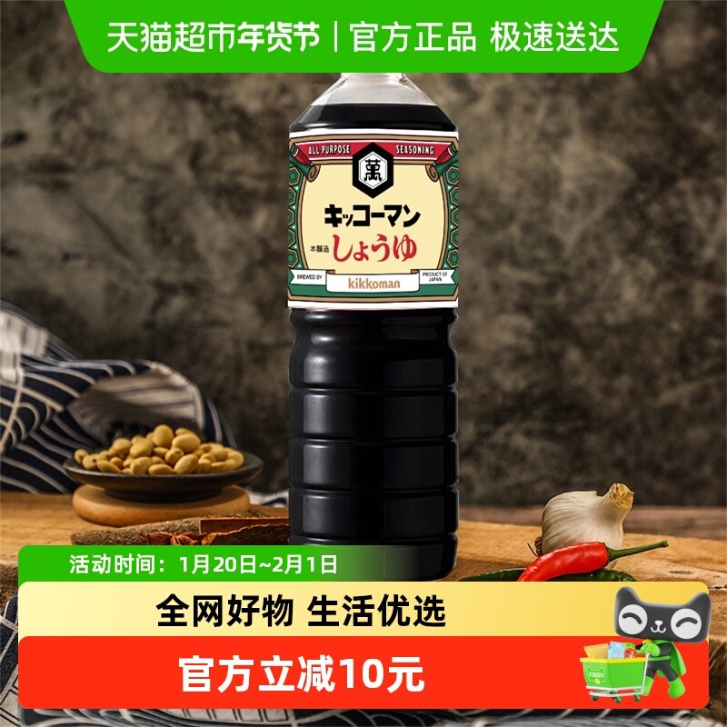 万字浓口酱油生抽凉拌炒菜醇酿造厨房家用日本进口龟甲万火锅,粮油调味/速食/干货/烘焙,酱油,淘宝优惠券,粉丝福利购,淘宝优惠卷