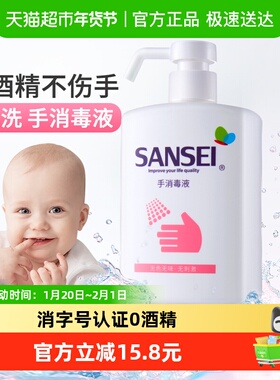 SANSEI免洗手消毒液0酒精非凝胶无色无味家用孕婴手消毒杀菌