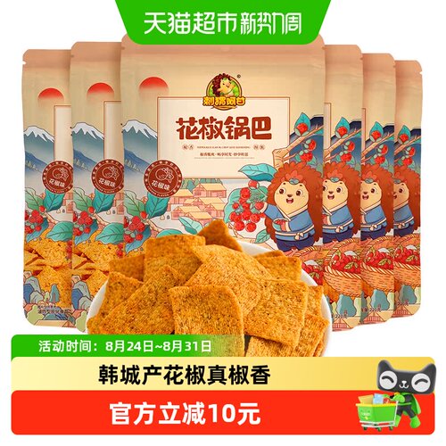 刺猬阿甘麻辣酥脆花椒锅巴