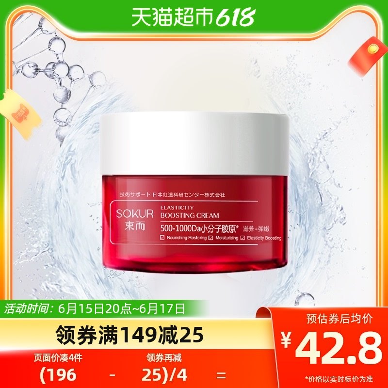 韩束束而胶原蛋白弹嫩面霜50g紧致抗皱淡纹提拉补水化妆护肤正品