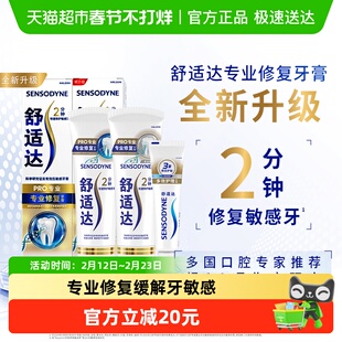 舒适达抗敏感牙膏成人含氟专业修复Novamin技术正品+旅行装白套装