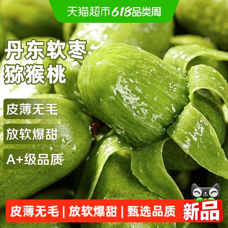 丹东软枣猕猴桃东北应季新鲜特产水果礼盒圆枣子迷你奇异莓绿心