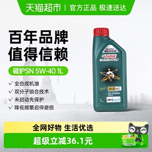 通用1L 40全合成机油汽车发动机润滑油四季 Castrol 嘉实多磁护5W