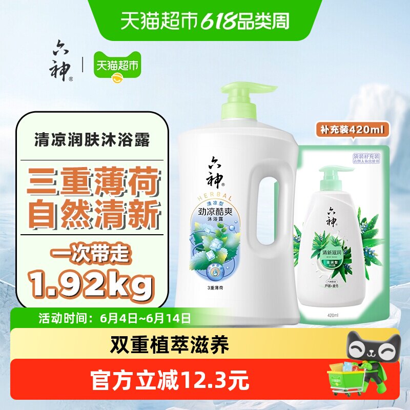 六神劲凉酷爽三重薄荷沐浴露