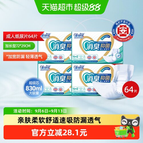 爱舒乐720*290加长型成人纸尿片