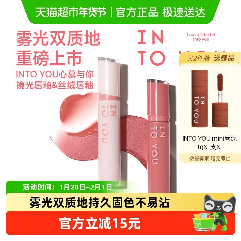 INTO YOU镜光唇釉丝绒唇釉镜面雾面口红滋润持妆不易沾杯唇彩,彩妆/香水/美妆工具,唇彩/唇蜜/唇釉/唇泥/唇霜,淘宝优惠券,粉丝福利购,淘宝优惠卷
