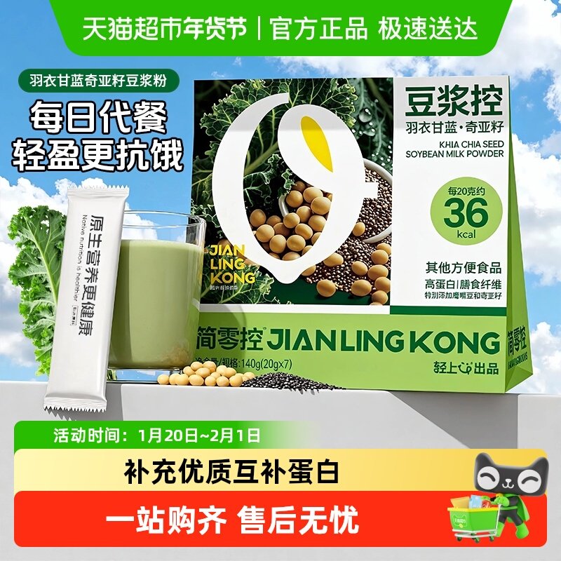 椰泰轻上羽衣甘蓝奇亚籽豆浆粉速溶独立包装高蛋白营养早餐代餐,咖啡/麦片/冲饮,植物蛋白饮料/植物奶/植物酸奶,淘宝优惠券,粉丝福利购,淘宝优惠卷