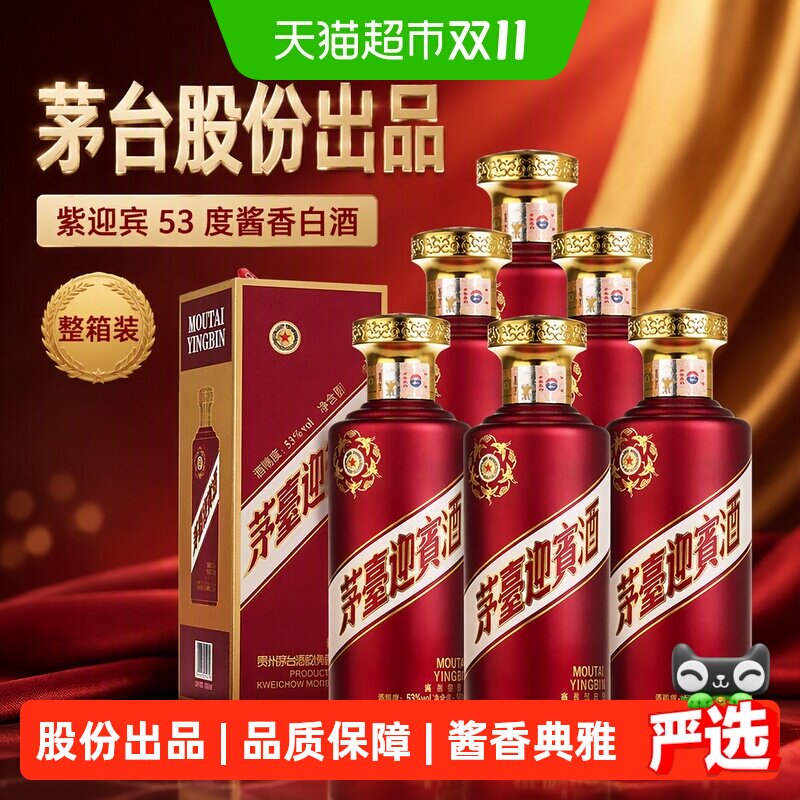茅台紫迎宾53度酱香型白酒500ml*6瓶整箱装 A