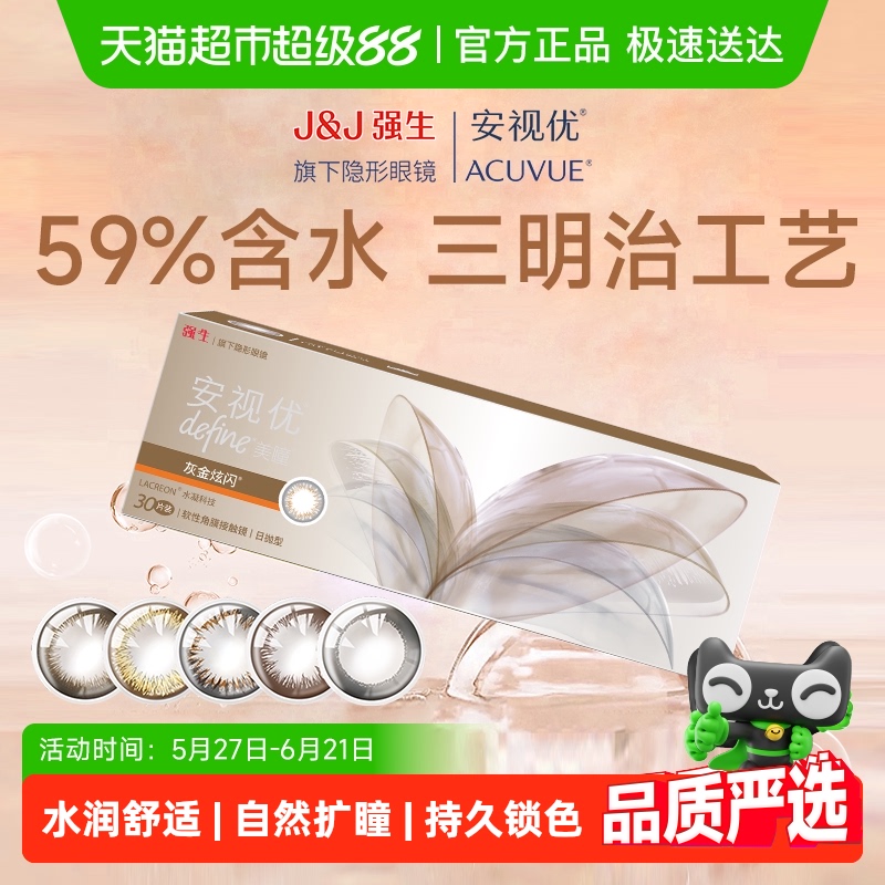 强生安视优彩色日抛隐形眼镜