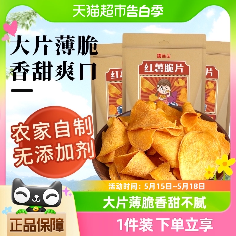 尚品手工红薯脆片地瓜干200g休闲膨化食品零食小吃单袋春游露营