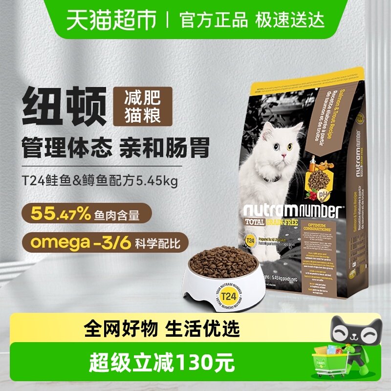 纽顿猫粮进口T24无谷鳟鱼配方营养幼成猫通用减肥猫粮批次26/7/14