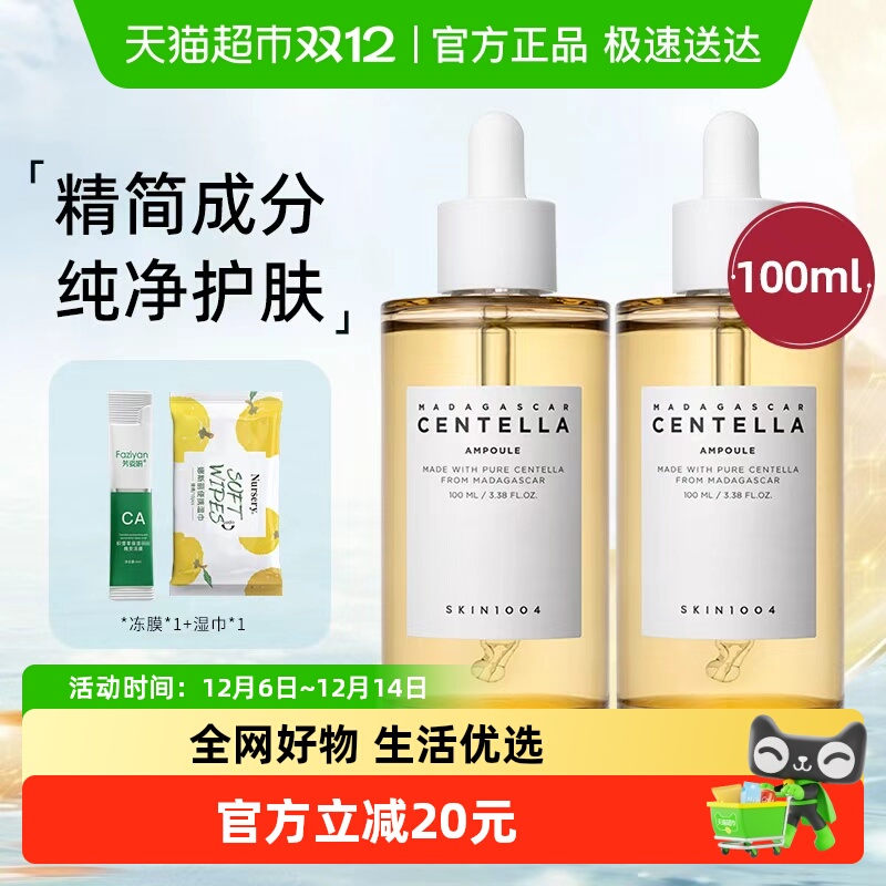 skin1004理肤天使舒缓补水精华液