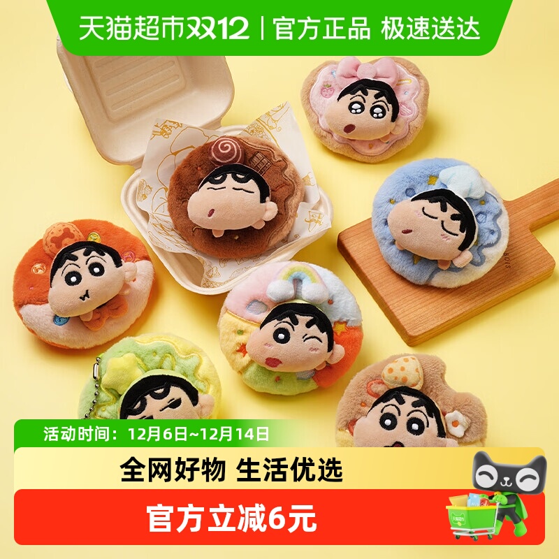 KKV蜡笔小新甜甜圈系列盲盒