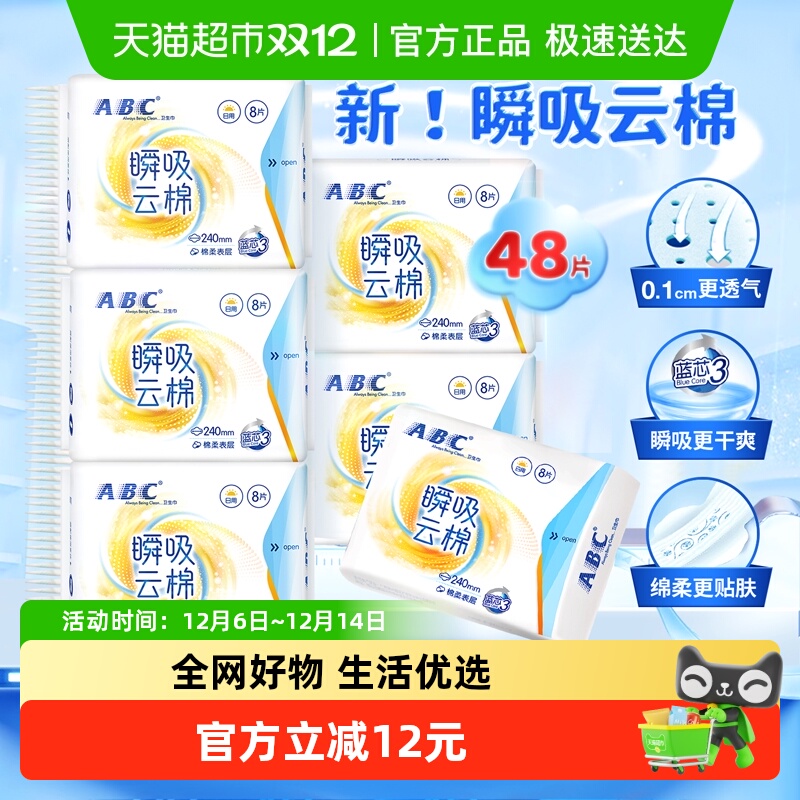 纯云感卫生巾ABC日用棉柔