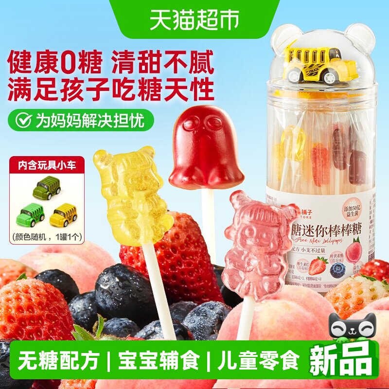 良品铺子无糖迷你棒棒糖mini卡通无添加蔗糖儿童零食送婴儿宝宝辅