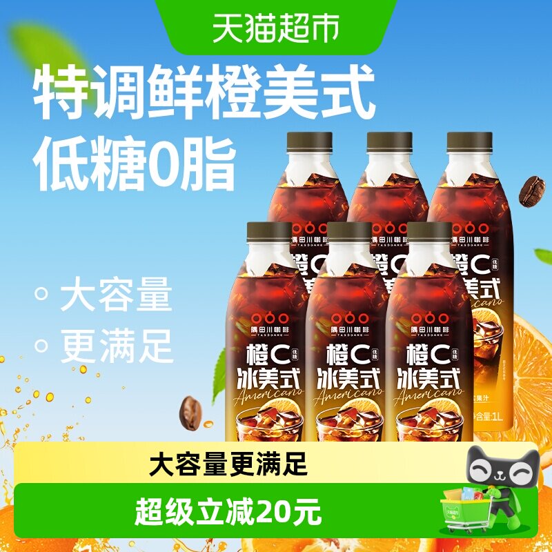 隅田川橙C美式咖啡饮料1L×6瓶