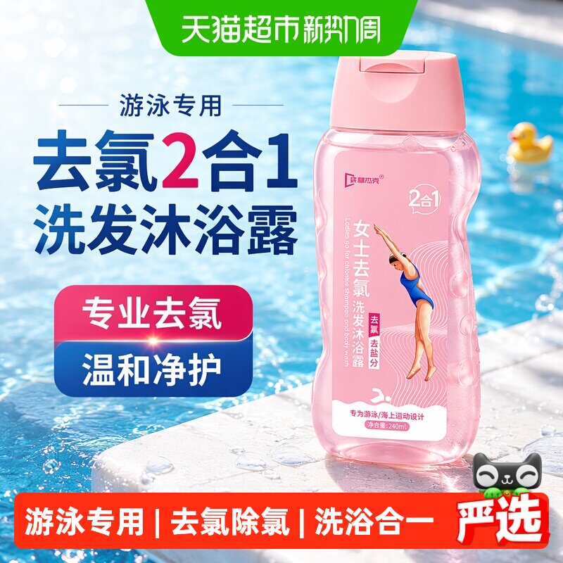 袋鼠杰克游泳专用去氯洗发沐浴露